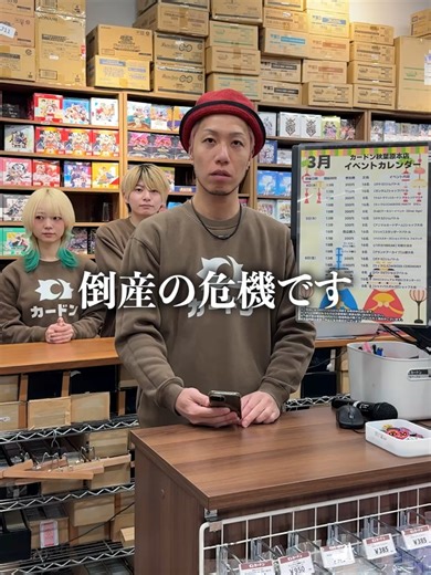 カードンの収支報告と倒産の危機