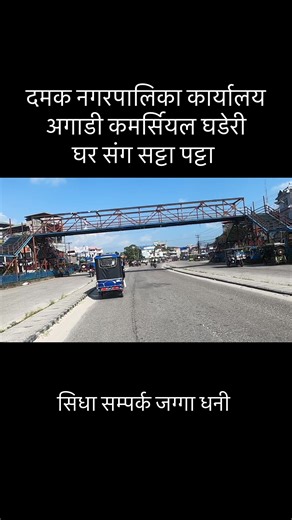 Commercial Land for Sale in Damak Bajar