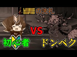 【リンバスカンパニー】#23 リンバス高難易度の洗礼を受ける初心者管理人【ゆっくり実況】【Limbus Company】