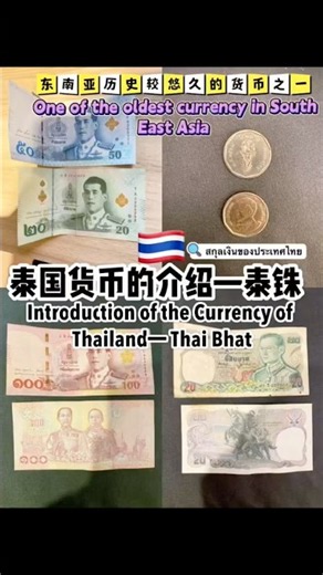 Introduction to the national currency of Thailand 🇹🇭 — Thai Bhat