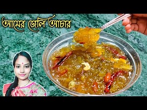 তেল ছাড়া কাঁচা আমের জেলি আচার রেসিপি | Kacha Amer Achar Recipe | Amer Acar Recipe | Mango Pickle