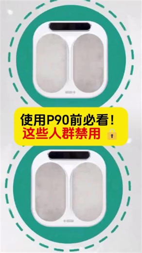 使用 P90 的用户反馈与使用禁忌