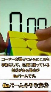 Gaパームのやり方② #ルービックキューブ #rubikscube