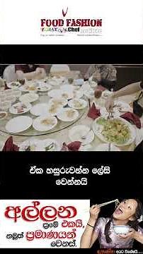 චොප්ස්ටික් (O-Hashi) නිවැරදිව භාවිතය | EP7 Part 3 - Chef. Shehan Pramuditha Prabashwara