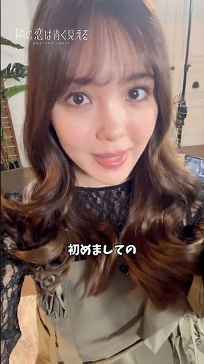 #隣の恋は青く見える の見届け人に渡してみたら...?📱👀｜ 復縁か、別れか、新しい恋か 隣の恋は青く見える -Chapter TOKYO- 最新話は #ABEMA で《無料》配信中📺