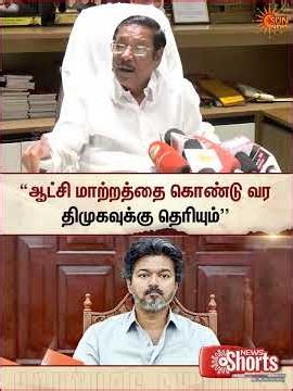திமுகவுக்கு தெரியும் அதை செய்வோம் - ஆர்.எஸ்.பாரதி திமுக | TVK Vijay Govt | DMK | TN Politics