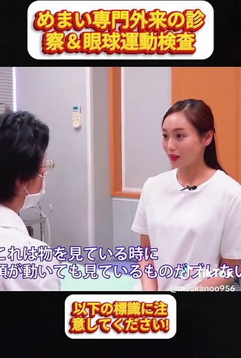 めまい専門外来の診察と眼球運動検査