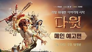 다윗 영화 스트리밍으로 볼 수 있는 곳