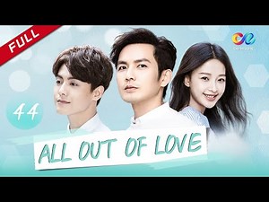 【ENG DUBBED】[All Out of Love] EP44 (Starring: Wallace Chung | Ray Ma | Yi Sun)凉生我们可不可以不忧伤