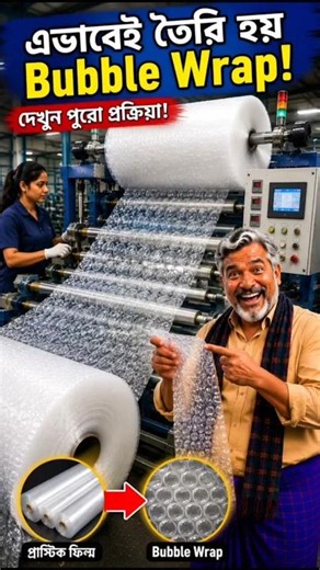 How is bubble wrap made? 😲 #shorts #factory