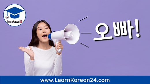 What Does Oppa Mean (오빠)? - LearnKorean24