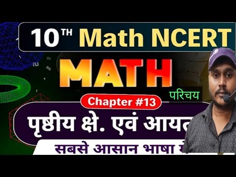 class 10 math chapter 13 का सभी सूत्र