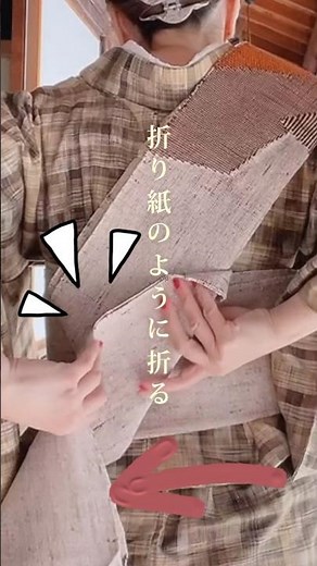 【帯の後ろ】応援編！折り紙方式交差のやり方#kimono #着物 #着物生活
