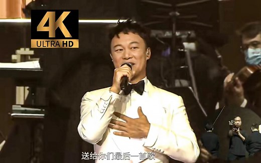 【4K Live】陈奕迅童声合唱shall we talk，人乃至所有生命都需要沟通