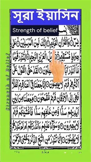 সূরা ইয়াসীন শিখুন সঠিকভাবে | Surah Ya-Sin Full Tilawat | Learn Quran Easy & Correct Way #learning