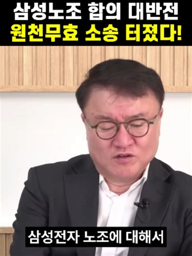 삼성전자 노조 합의 또 파탄? 삼성전자 주주들 원천무효 소송 예고에 발칵! #삼성전자 #이재용 #삼성전자파업