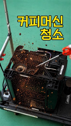 커피머신 청소