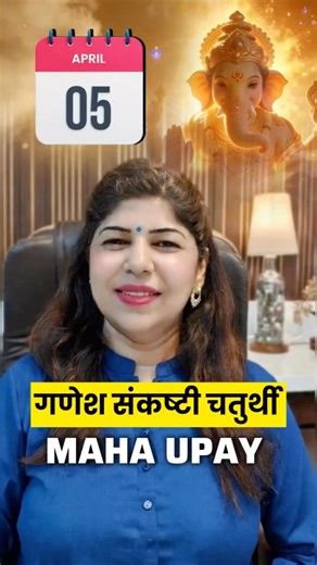 5th April गणेश संकष्टी चतुर्थी (Mahaupay)