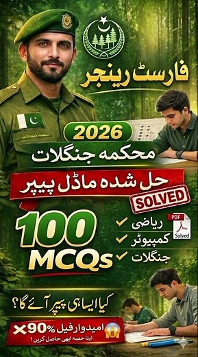 Forest Ranger Test Preparation 2026 | 100+ Important MCQs Solved