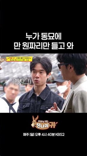 Who brings only 10,000 won bills to Dongmyo? [Boss in the Mirror] | KBS Broadcast