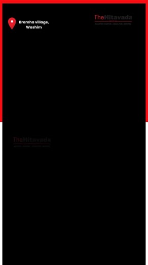 History was made in Bramha village, Washim district, as women used the power of their vote to bring about meaningful social reform. 🗳️✨ On 9 February, while Maharashtra witnessed district council and panchayat committee election results, Bramha stood out for a rare democratic exercise — a women-only vote to decide the fate of a liquor licence near the village. With concerns over safety, addiction among youth, and public inconvenience, women leaders and villagers united under the guidance of Sar