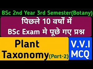 Plant Taxonomy MCQ/MCQ on Plant Taxonomy/MCQ on Plant Family/BSc 2nd Year 3rd Semester Botany Unit 3