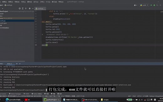 pyinstaller打包经验，pip或pyinstaller不是内部或外部命令，也不是可运行的程序解决方法