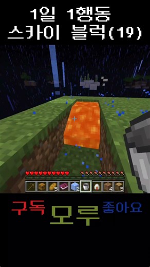 1일 1행동 스카이 블럭(19일차) #minecraft #마인크래프트