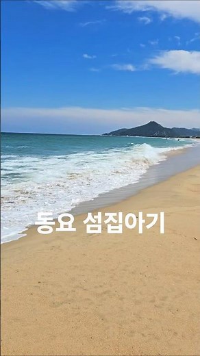 섬집아기/제작소스/스페인밀레니엄합창단#섬집아기#한국동요