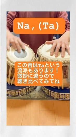 インドのタブラの音と名前 タブラの叩き方 基本編 #タブラ #インド音楽 #打楽器 #インド古典音楽 #タブラ教室 #レッスン