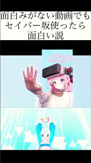 面白みがない動画でもセイバー坂使ったら面白い説 #仮面ライダー #仮面ライダーセイバー #セイバー坂 #ブルアカ #ブルーアーカイブ #臨戦エイミ