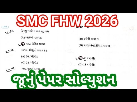 SMC FHW 2026 | SMC FHW Question paper | SMC FHW paper solution