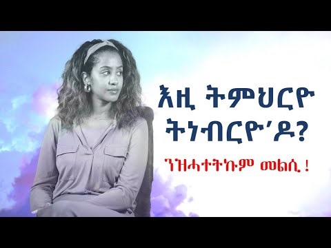 Personal Growth | ንዝሓተትኩም መልሲ