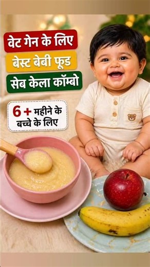 7 month baby food | apple banana for baby | six months baby food recipes | baby led weaning
