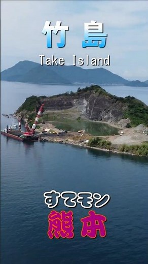無人島（ Vol.64 ）／竹島