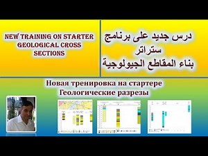 Cross Section in Strater