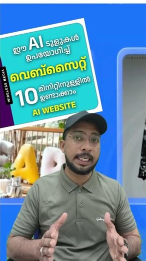 Create a Website in 10 Minutes Using AI | No Coding | Wireless media #shortvideo