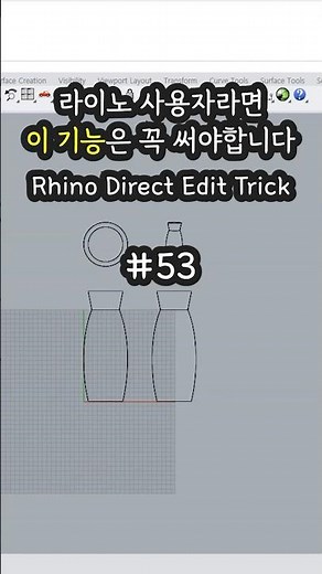Rhino Direct Edit Trick - ViewCaptureToClipboard or File #rhino8 #라이노8 #라이노 #rhino3d