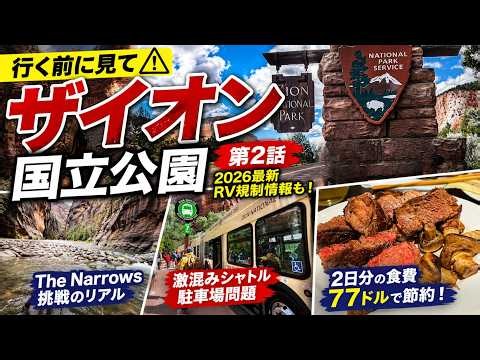 ZION🇺🇸ザイオン国立公園行く前に見て⚠️ 日韓夫婦アメリカ旅｜DJI Osmo 360 アメリカ国立公園🏞️