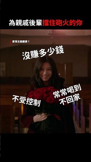 《愛情怎麼翻譯？》｜過年擋砲火