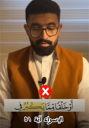 تصحيح الأخطاء الشائعة عند التلاوة حسب رواية حفص عن عاصم الجزء (١٥) #سيد_مجتبى_الشخص #القرآن #شهر_رمضان #اكسبلور