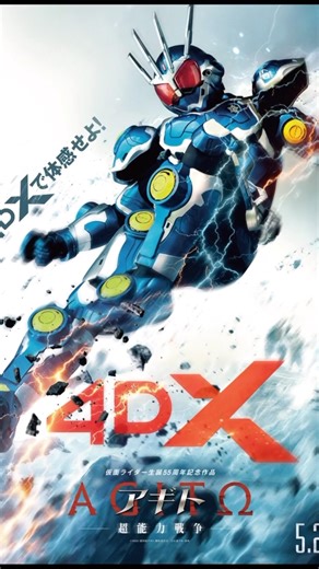 アギト-超能力戦争-の4DX上映が決定！ これは楽しみだ！！ #仮面ライダーアギト #アギト超能力戦争 #kamenrider
