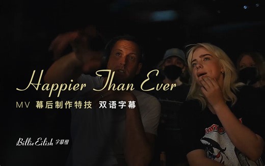 【双语字幕】Billie Eilish Happier Than Ever 幕后制作特辑 Behind The Scenes Adobe