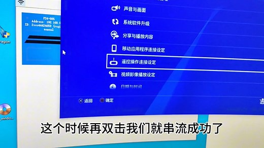 PS4折腾版如何使用chiaki千秋串流，支持手机，PC和switch串流 #ps4 #串流 #串流掌机 #任天堂switch