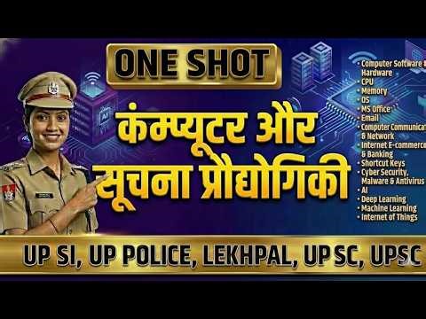 कंप्यूटर वन शॉट 2026 | Computer & Information Technology Complete Revision | #oneshot