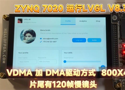 ZYNQ 7020 运行 LVGL V8.3.10 DMA加VDMA驱动方式