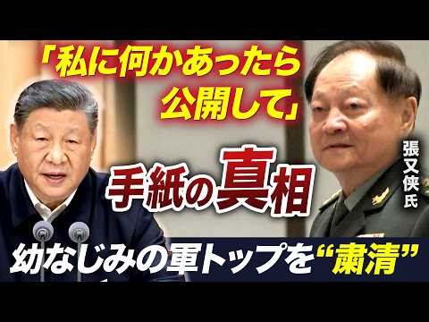 Wavering loyalty... Why did Zhang Youxia, the head of the military uniformed forces, fall from po...