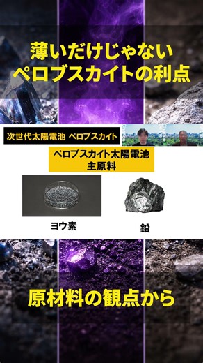 Strengths of perovskite #battery #solar cell #perovskite #photovoltaic power generation #gx #carb...