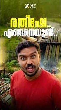 രതീഷേ...എങ്ങനെയുണ്ട്❓❓| SUPER NOTES PSC