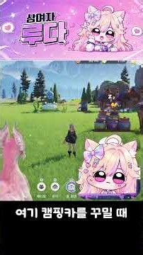 애니모 캠핑카 나무토막 수급 #게임 #vtuber#치지직#스트리머#애니모#aniimo#꿀팁